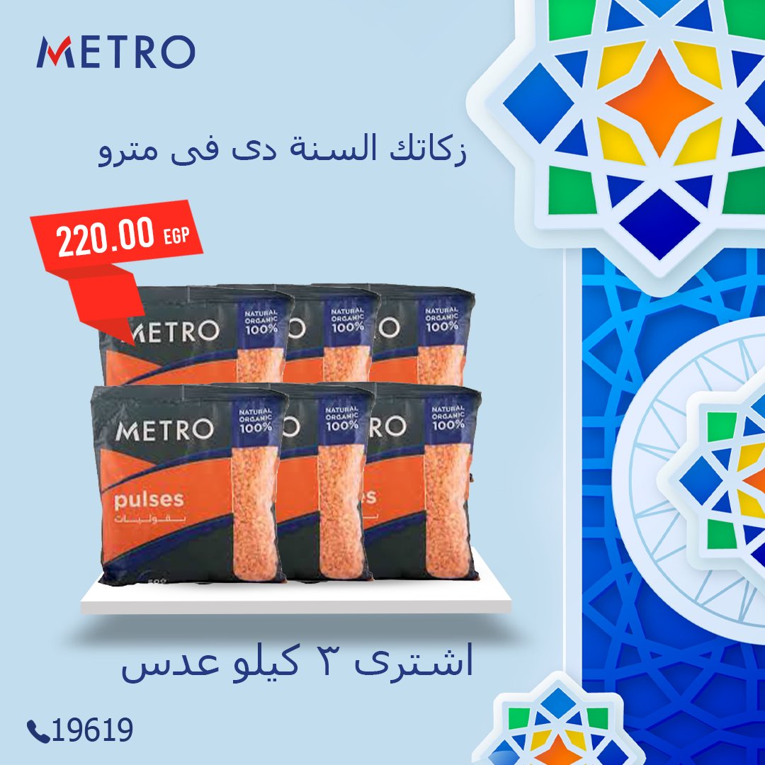 metro offers from 17mar to 17mar 2025 عروض مترو من 17 مارس حتى 17 مارس 2025 صفحة رقم 5